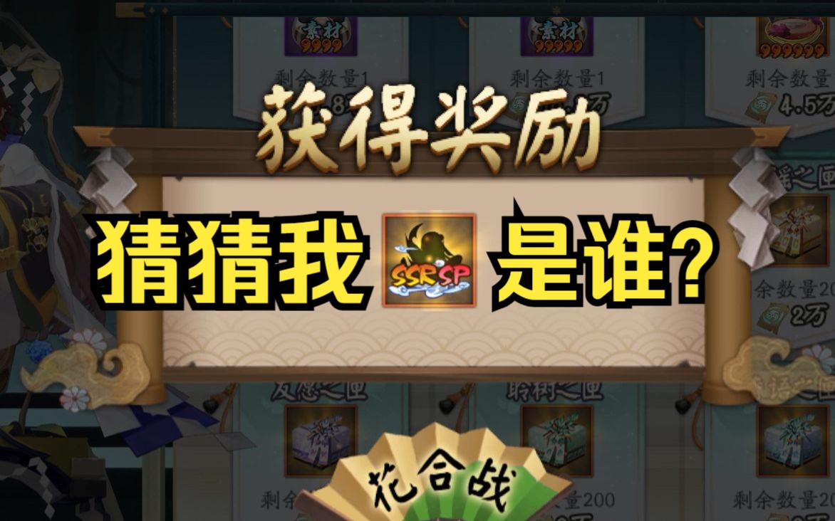 【阴阳师】猜猜我是谁 之 端午节+SP小鹿男活动哔哩哔哩bilibili阴阳师