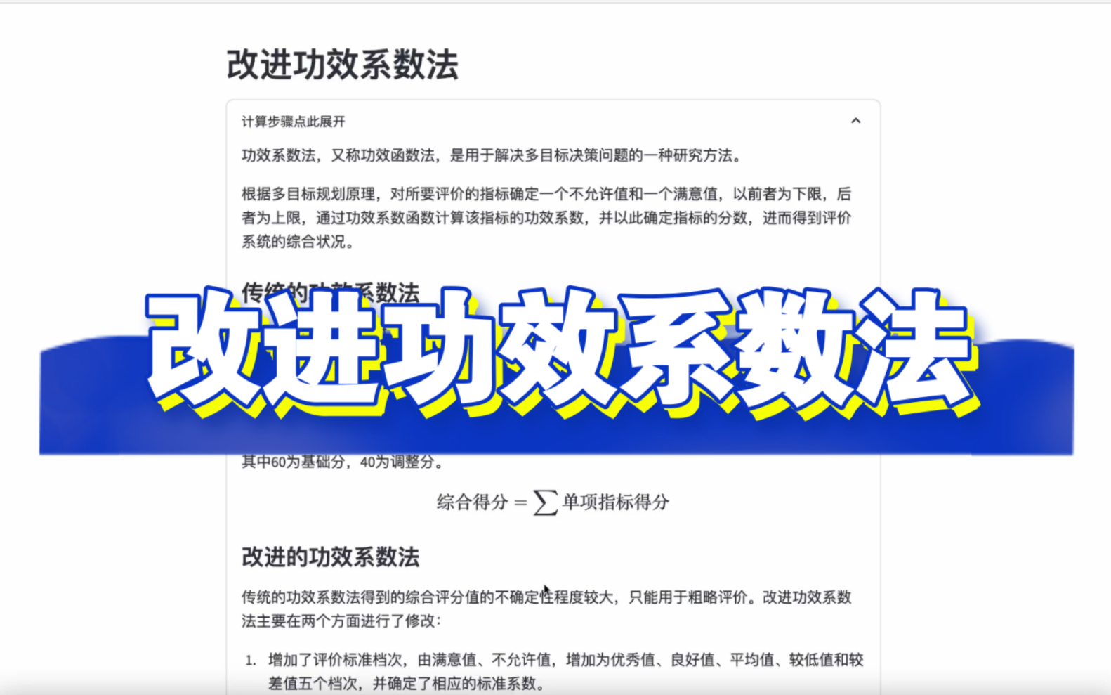 改进的功效系数法步骤详解和计算演示,手把手教会你!哔哩哔哩bilibili