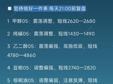 1月16日国内部分期货主力合约,个人模拟分析记录不可作为任何投资依据.理财有风险,投资需谨慎.甲醇,纯碱,乙二醇,豆粕,棕榈油,玻璃,橡胶....