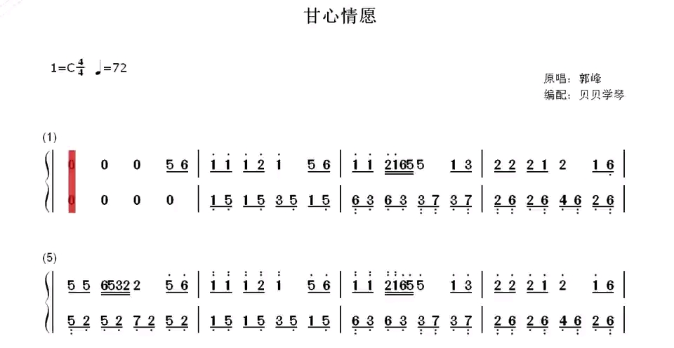 甘心情愿钢琴简谱哔哩哔哩bilibili