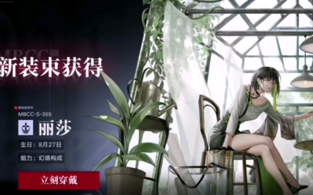 【无期迷途】丽莎新皮肤语音