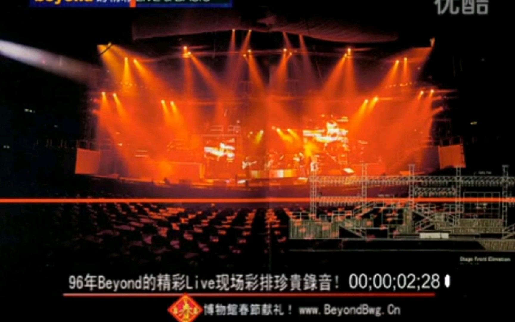 [图]BEYOND 1996Live彩排珍贵录音《总有爱》原调原速修复