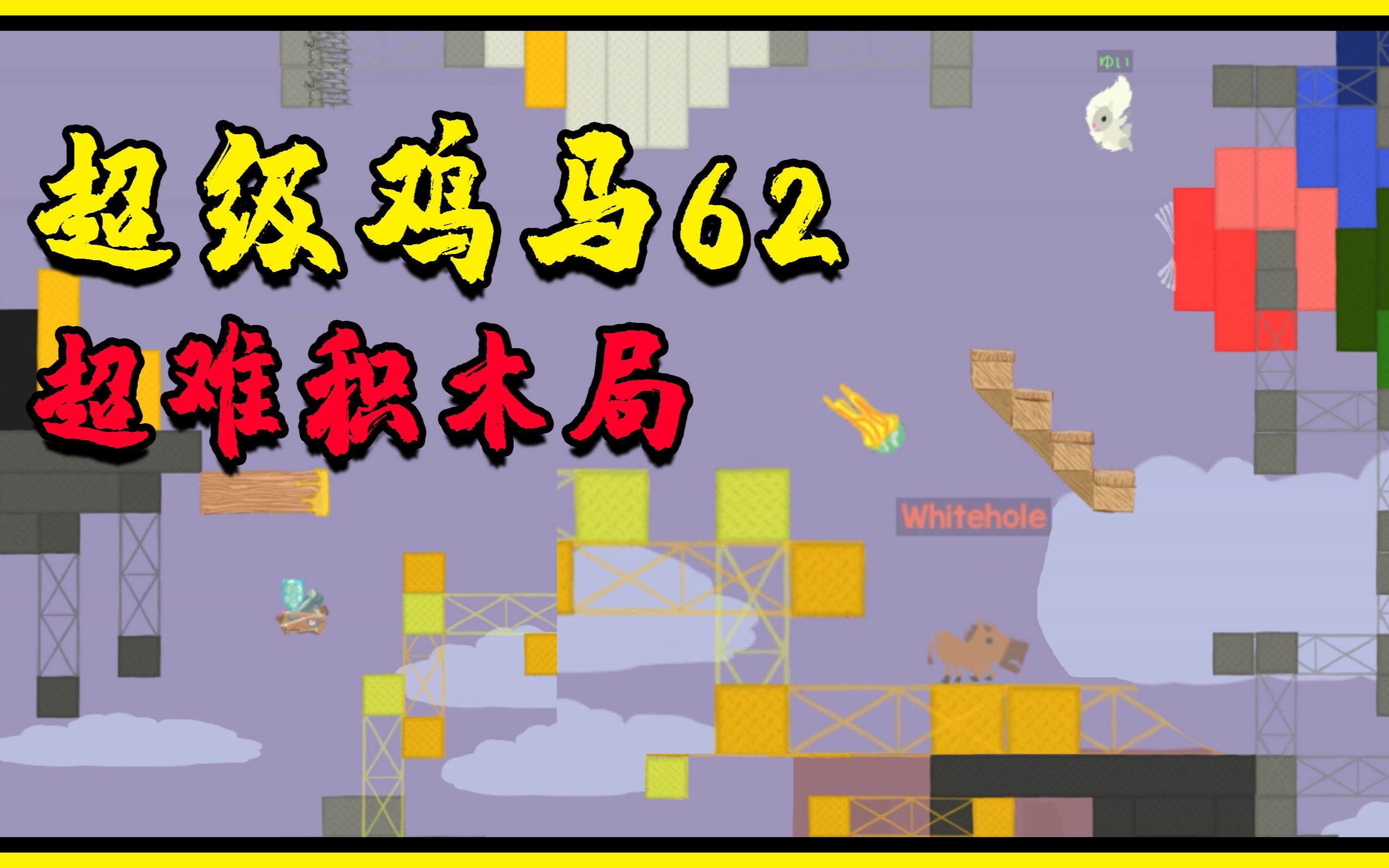 超级鸡马:没陷阱也过不了?老外们又崩溃了_实况解说