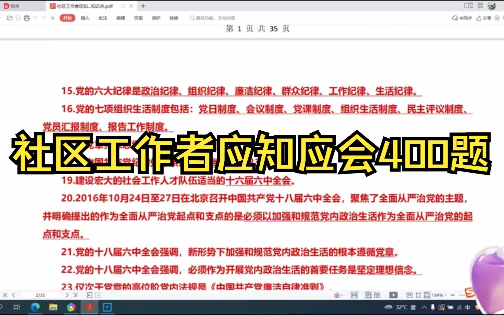 社区工作者、笔试、面试、题库、网格员应知应会400题哔哩哔哩bilibili