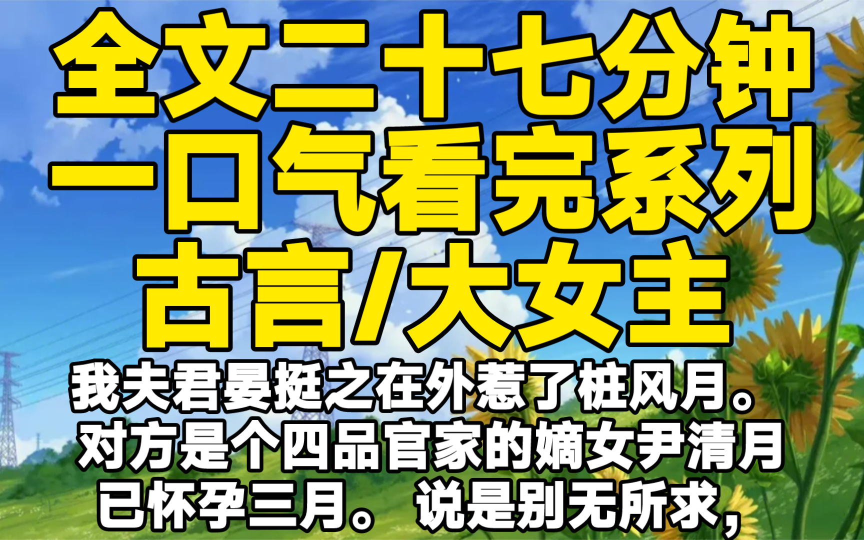 【全文已完结】我夫君晏挺之在外惹了桩风月. 对方是个四品官家的嫡女尹清月,已怀孕三月. 说是别无所求,只求腹中血脉能有个名分,入晏家的族谱....