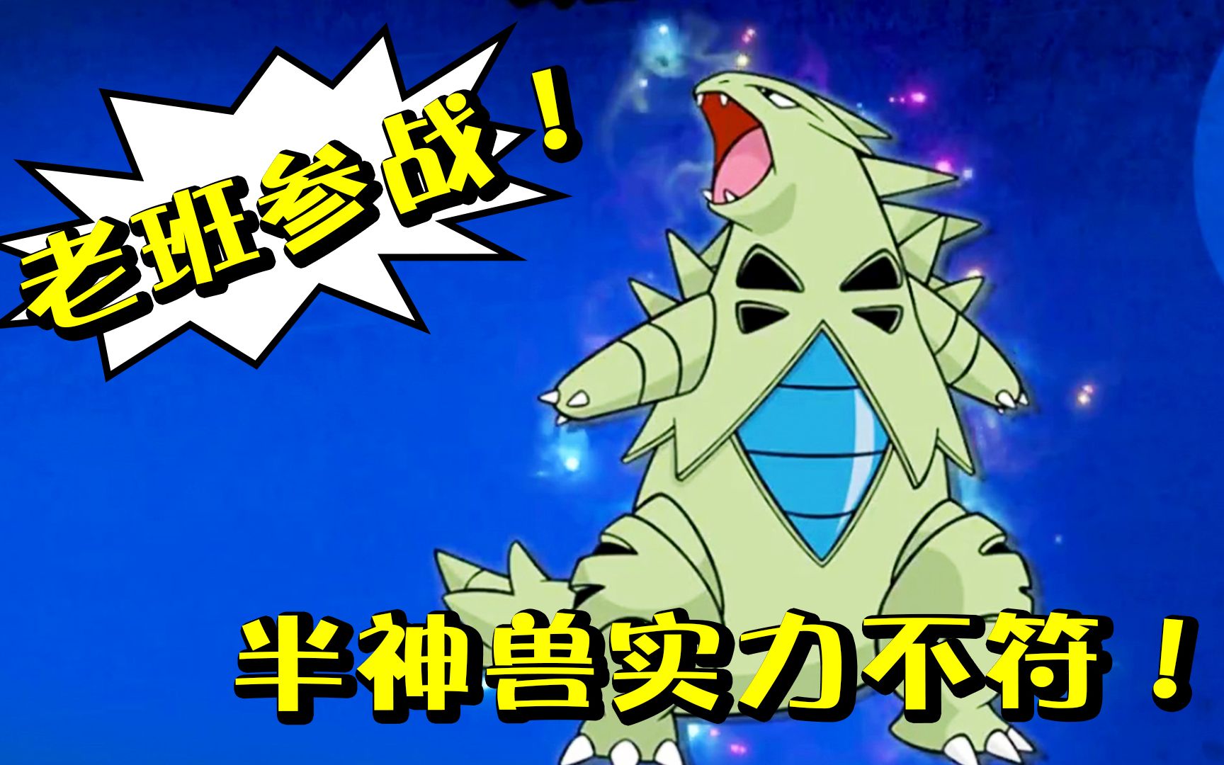 明星大乱斗30d我收服半神兽班基拉斯啦!这星级和属性有点懵啊!