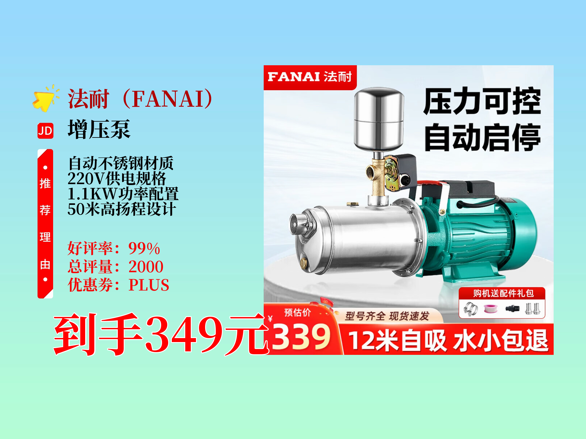 法耐螺杆自吸泵家用超合适,220v高扬程,自动不锈钢款,1