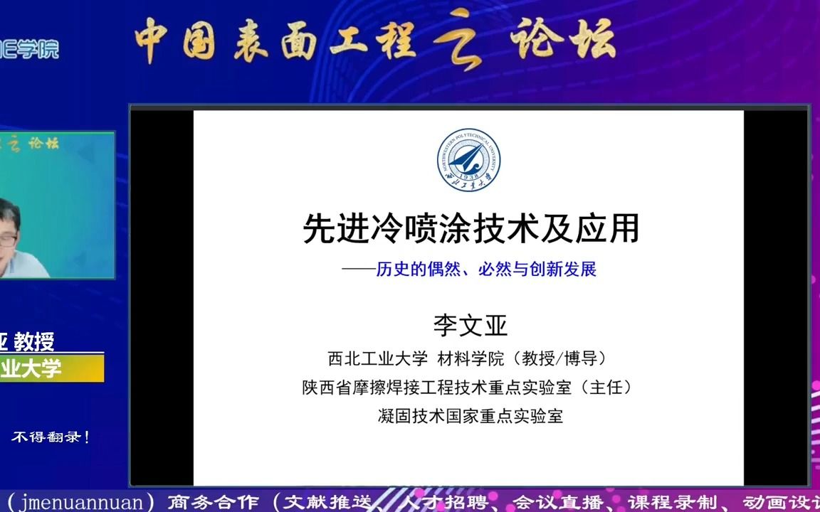 西北工业大学李文亚教授:先进冷喷涂技术及应用哔哩哔哩bilibili