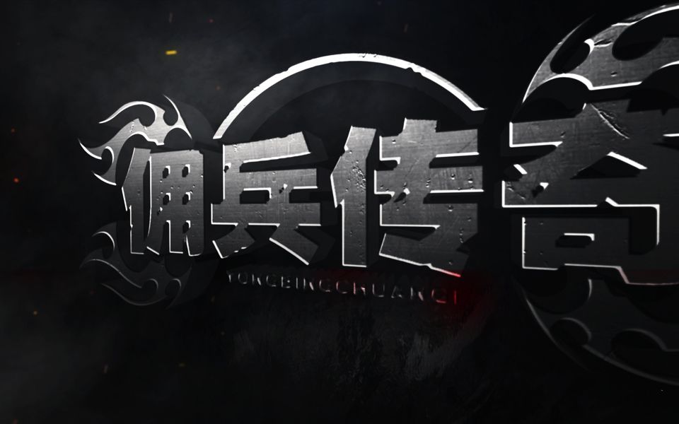 【天涯明月刀ol】佣兵传奇(大地飞鹰 - 碎星楼)