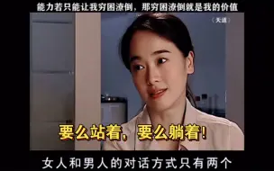 Télécharger la video: 被极品混混都认为不可多得的女人-芮小丹｜｜ 听完她的这几段话，你将会受益一生