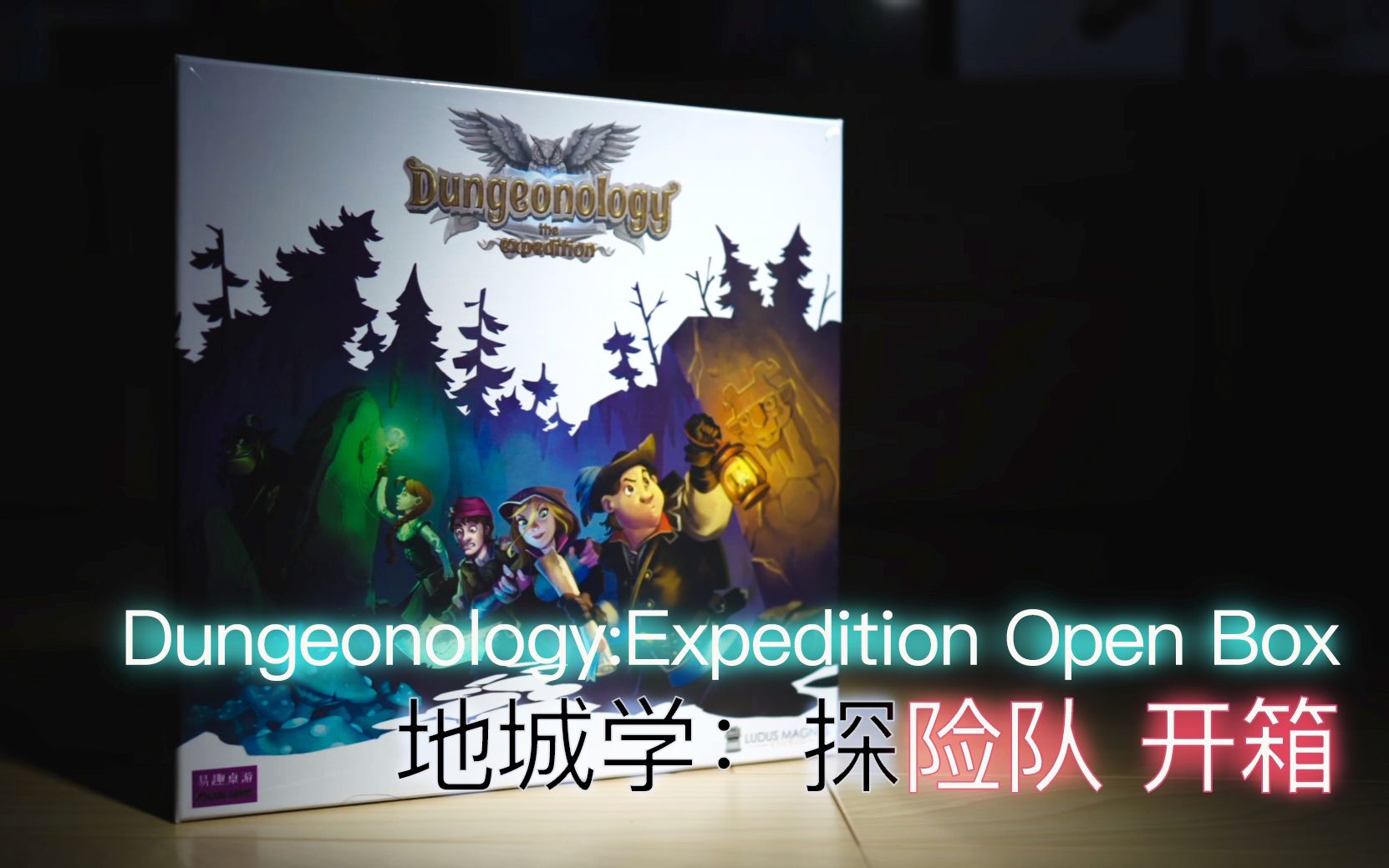 学术研si讨bi进行中!?地城学:探险队 Dungeonology:Expedition KS 开箱哔哩哔哩bilibili