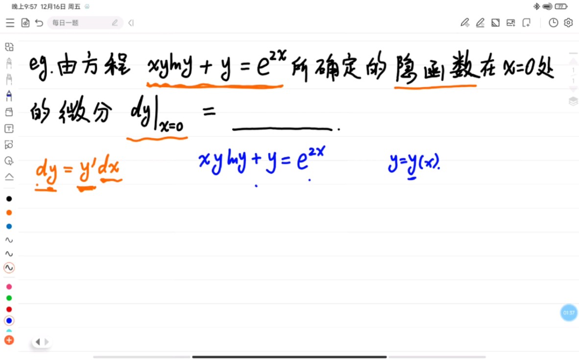 求微分 隐函数求导 (专升本高数)哔哩哔哩bilibili