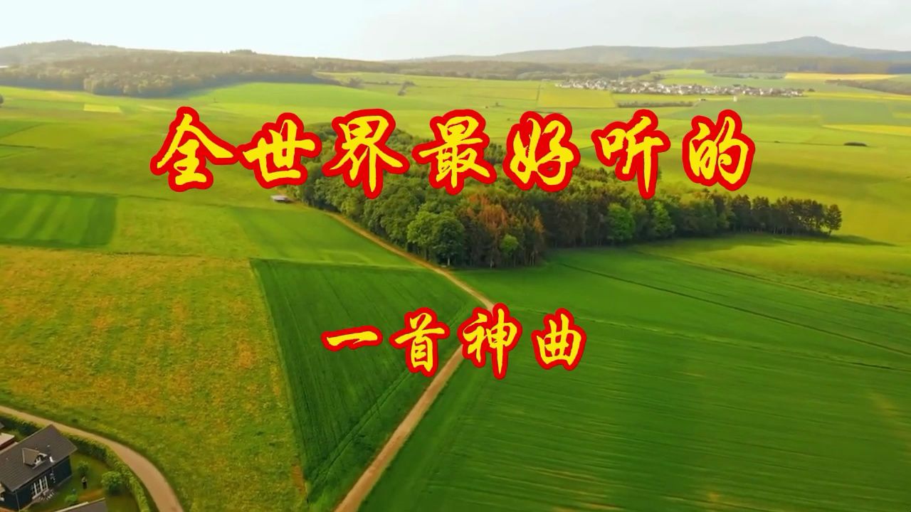 [图]盘点世界闻名一首纯音乐名曲，最好听陶笛经典修心养性神曲