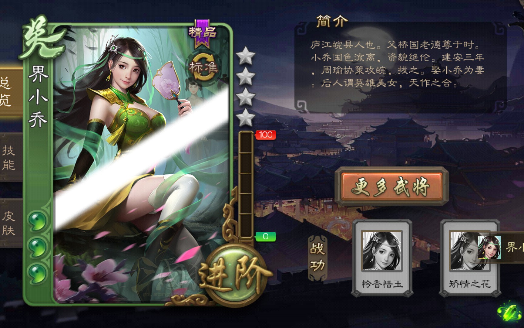 【手机三国杀】合个界小乔,一如既往的500魂将