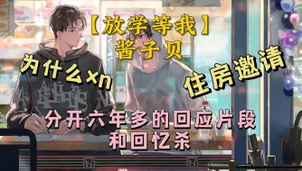 Download Video: 【放学等我】陈景深：我找了你整整六年多，你舍得和我分手吗？（哭哭）