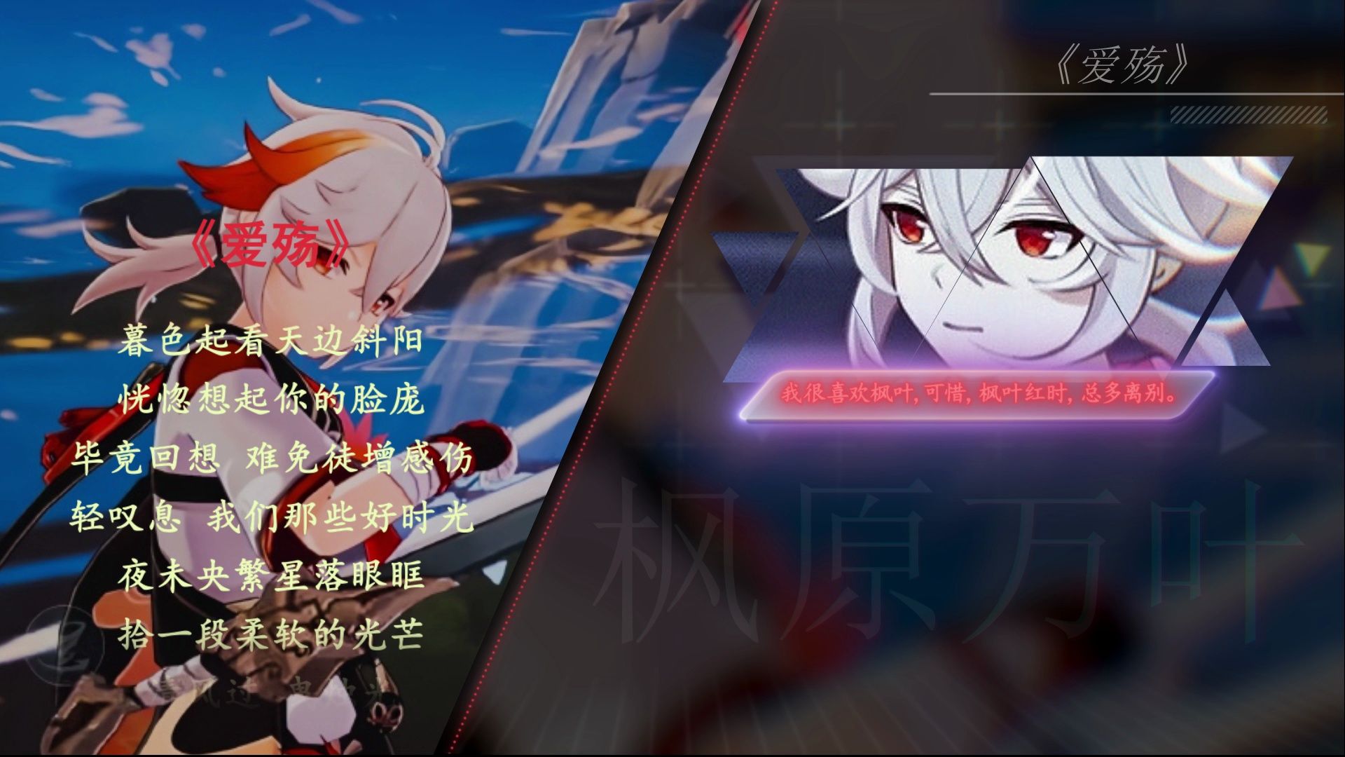 《爱殇》枫原万叶深情演唱