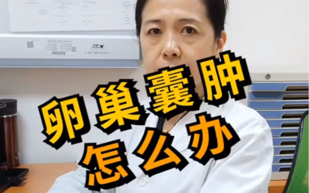 卵巢囊肿的症状有哪些(了解卵巢囊肿的常见症状)