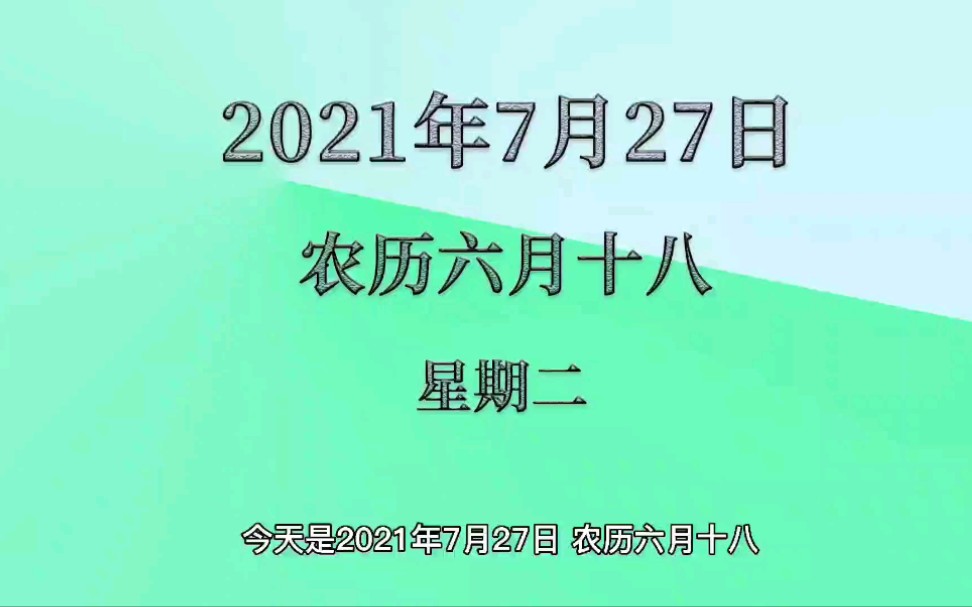 7月27日 历史上的今天发生了这些事哔哩哔哩bilibili