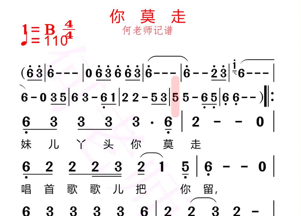 你莫走简谱图片