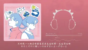 "喜欢这种温柔的小甜歌呀"！あんたなんて。
