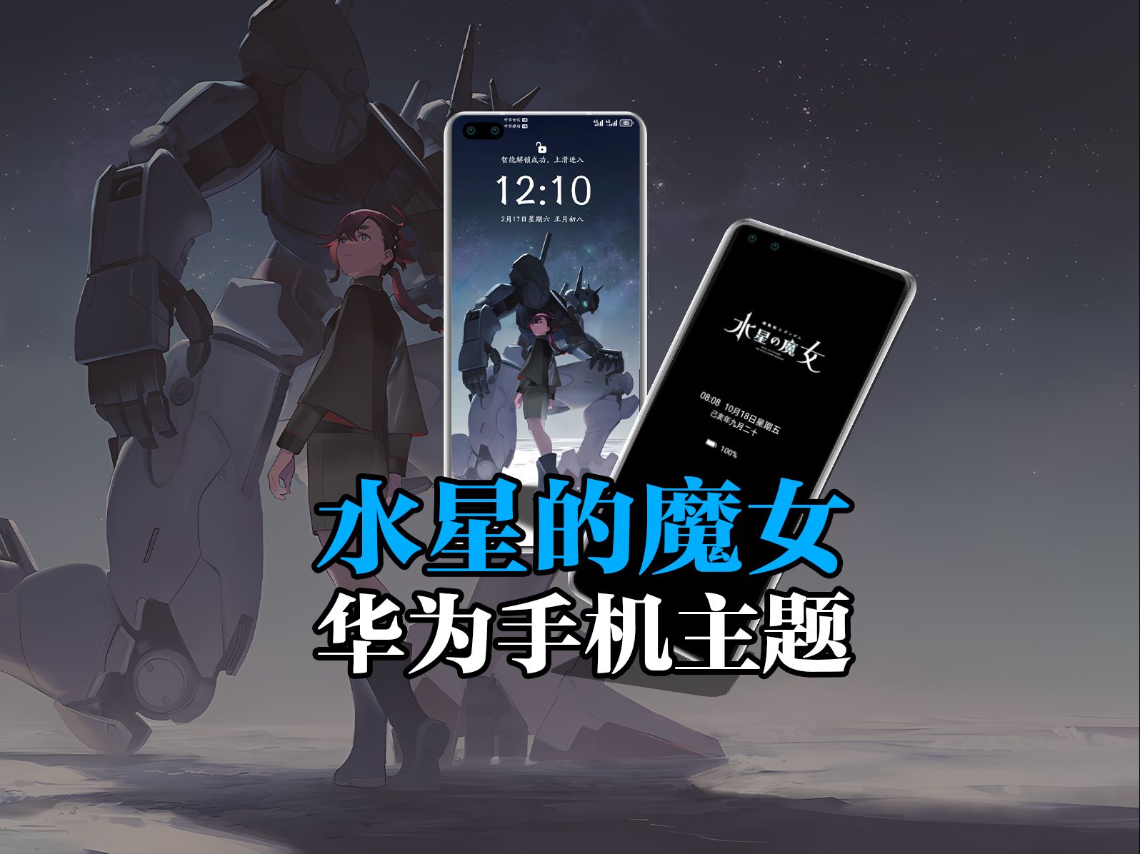 【高达】一镜到底+万象小组件+动态壁纸!哔哩哔哩bilibili