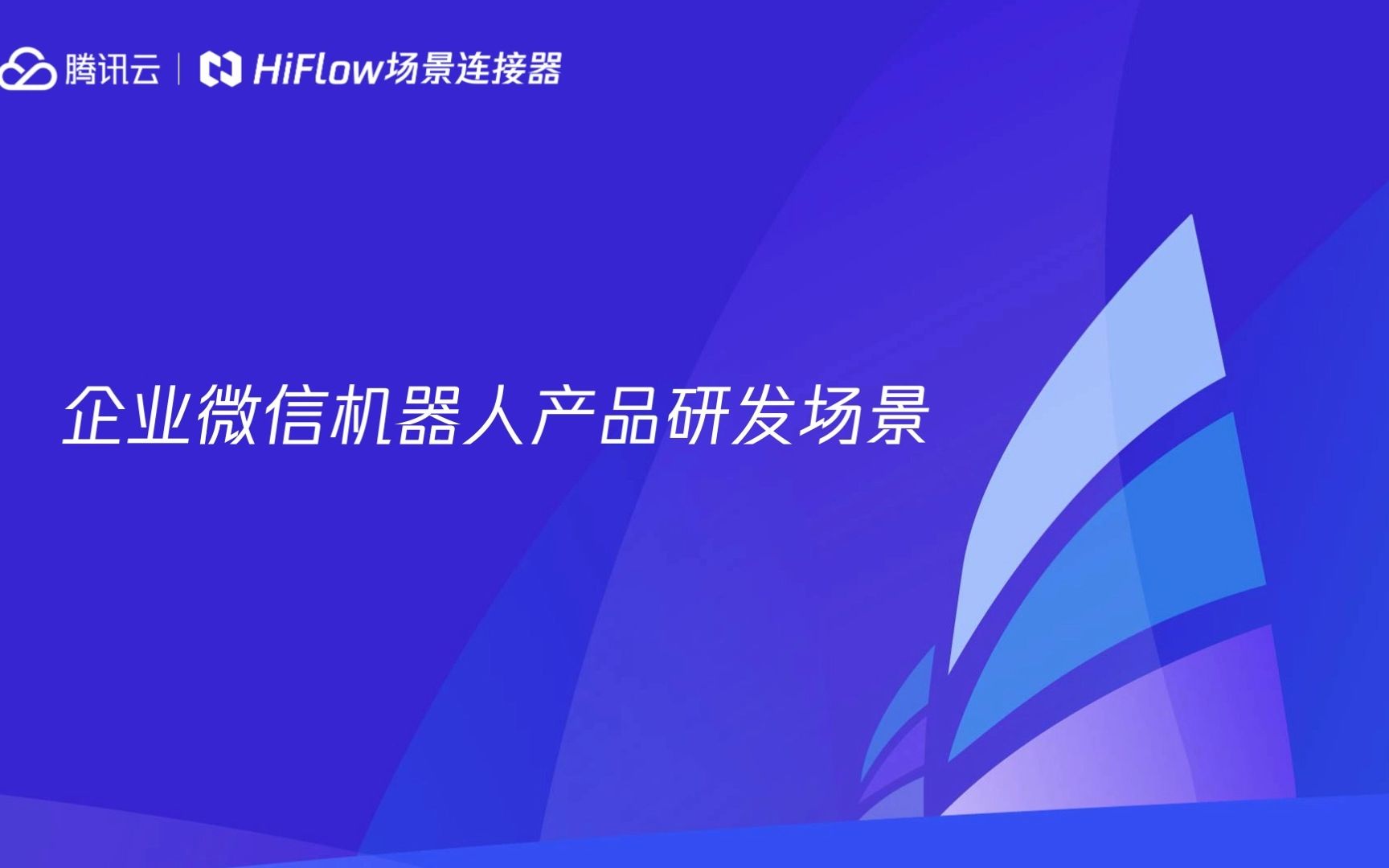 企业微信机器人产品/研发场景玩法拆解哔哩哔哩bilibili