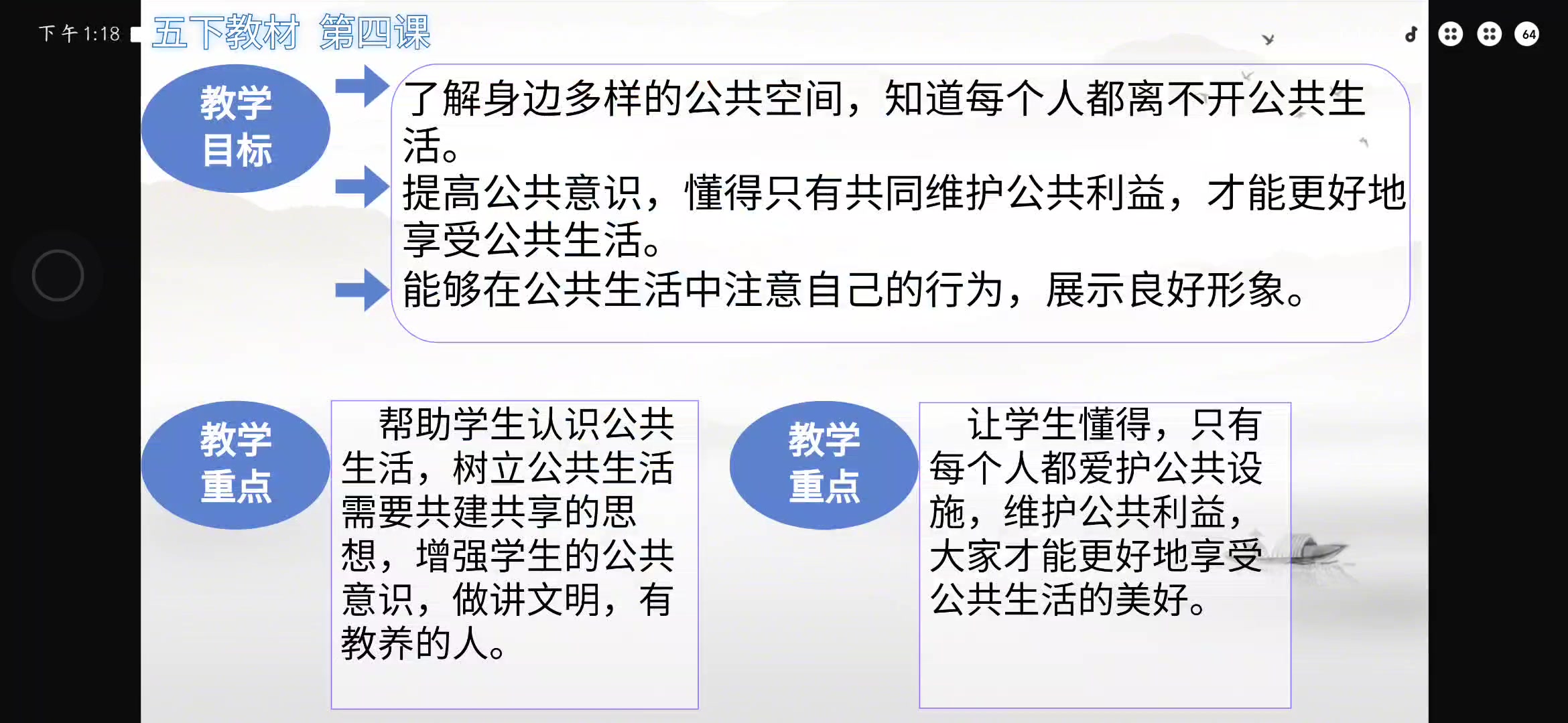 [图]部编版道德与法治教材五年级下册《我们的公共生活》教材解读