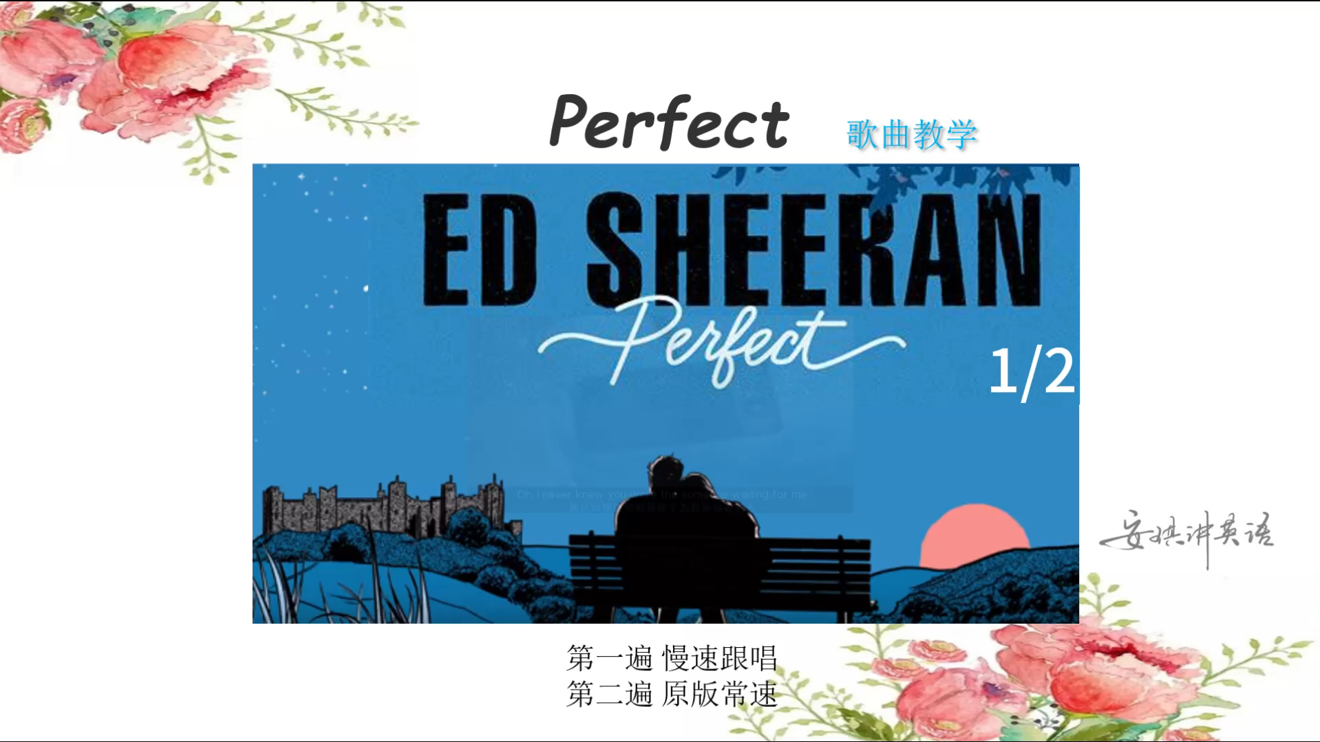 Perfect 1/2#英文歌曲教学 #经典英文歌 #英语发音连读技巧哔哩哔哩bilibili