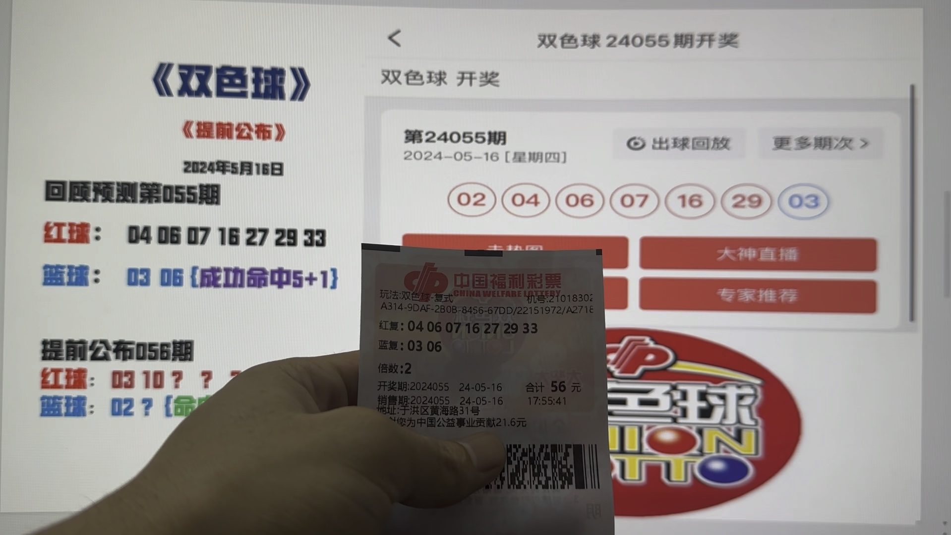 双色球预测056期专家预测号