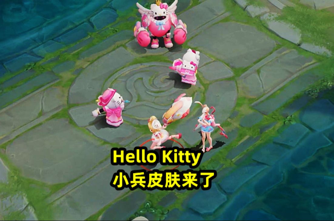 Hello Kitty小兵皮肤来了,你会入手吗?王者荣耀