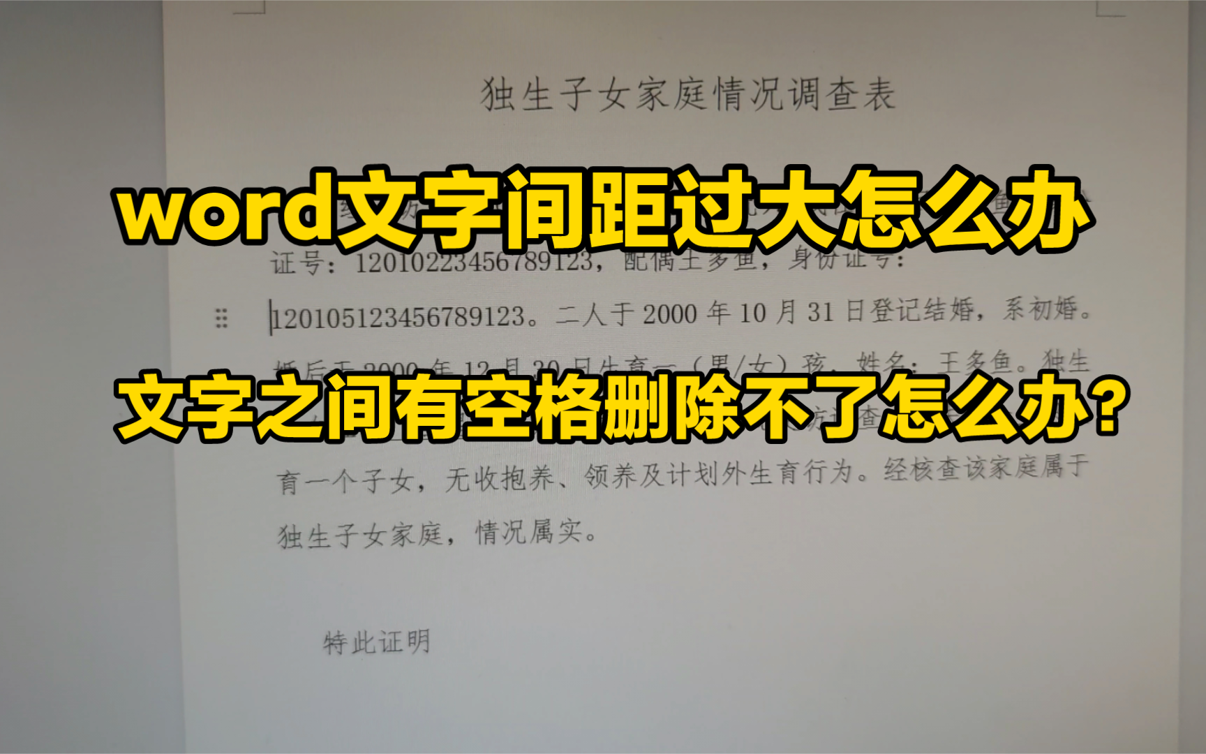 word文档文字间距过大,文字之间有空格删除不了怎么办,论文参考文献文字之间间距过大怎么办哔哩哔哩bilibili