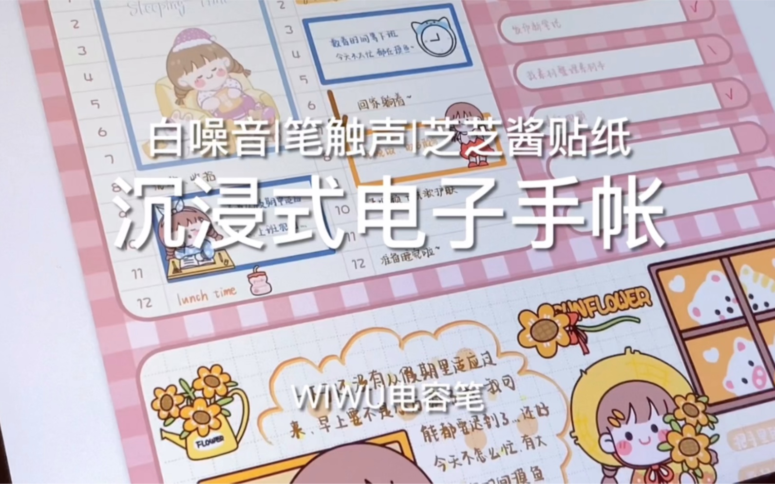 沉浸式电子手帐 | WIWU电容笔哔哩哔哩bilibili