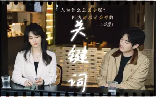 Download Video: 【丁达尔效瀛-关键词】同频知己是比恋人更特殊的存在