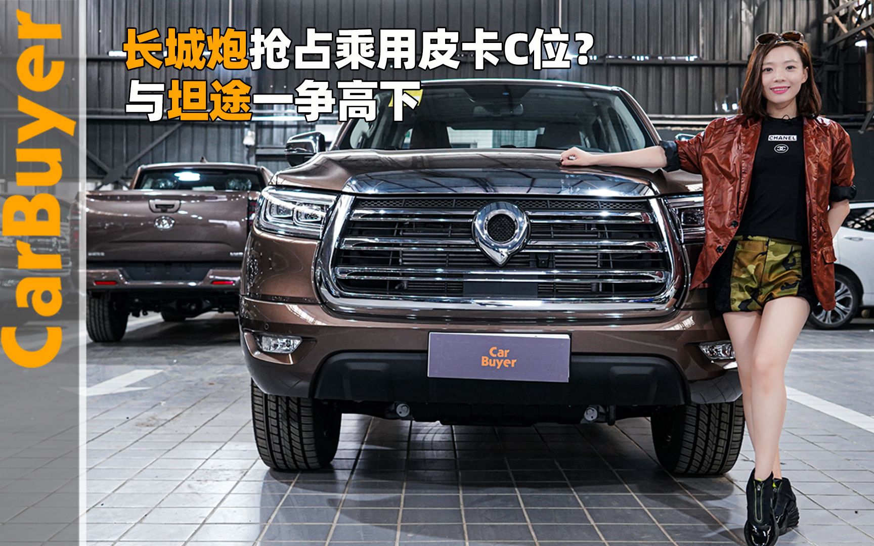 长城炮抢占乘用皮卡c位?与坦途一争高下_哔哩哔哩_bilibili