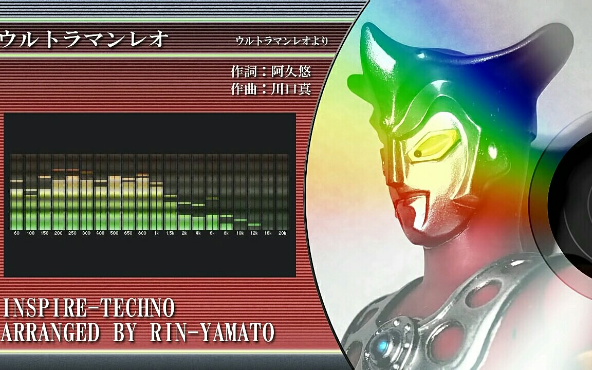 翻唱雷欧奥特曼主题曲大和禀