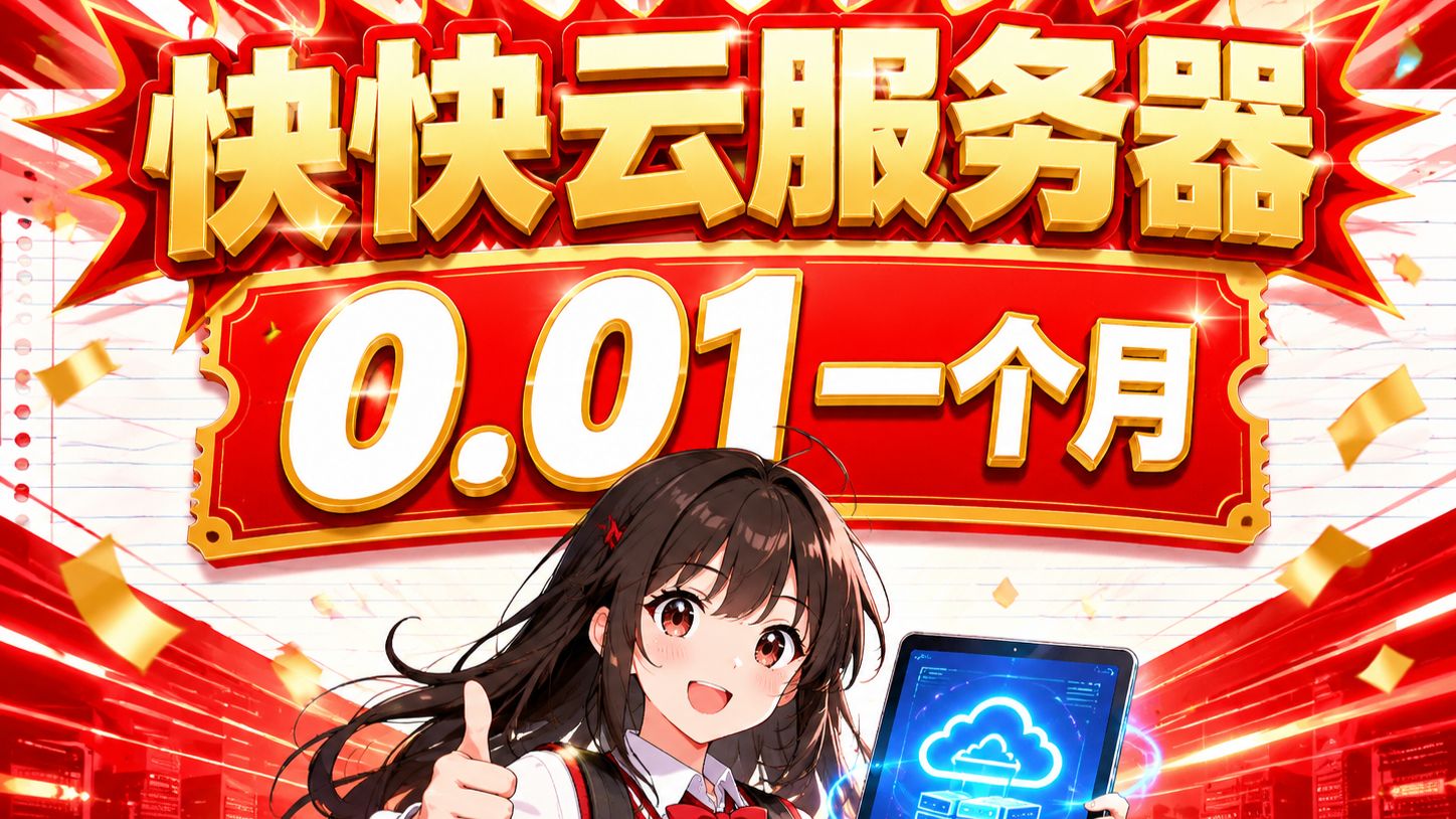 【10月服务器抄作业】4核4G只要0.01元?7款云服务器横评,学生党别买错!