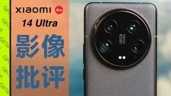 Download Video: [杜比]小米，该醒醒了｜小米 14 Ultra影像深度解析｜对比OPPO Find X7 Ultra