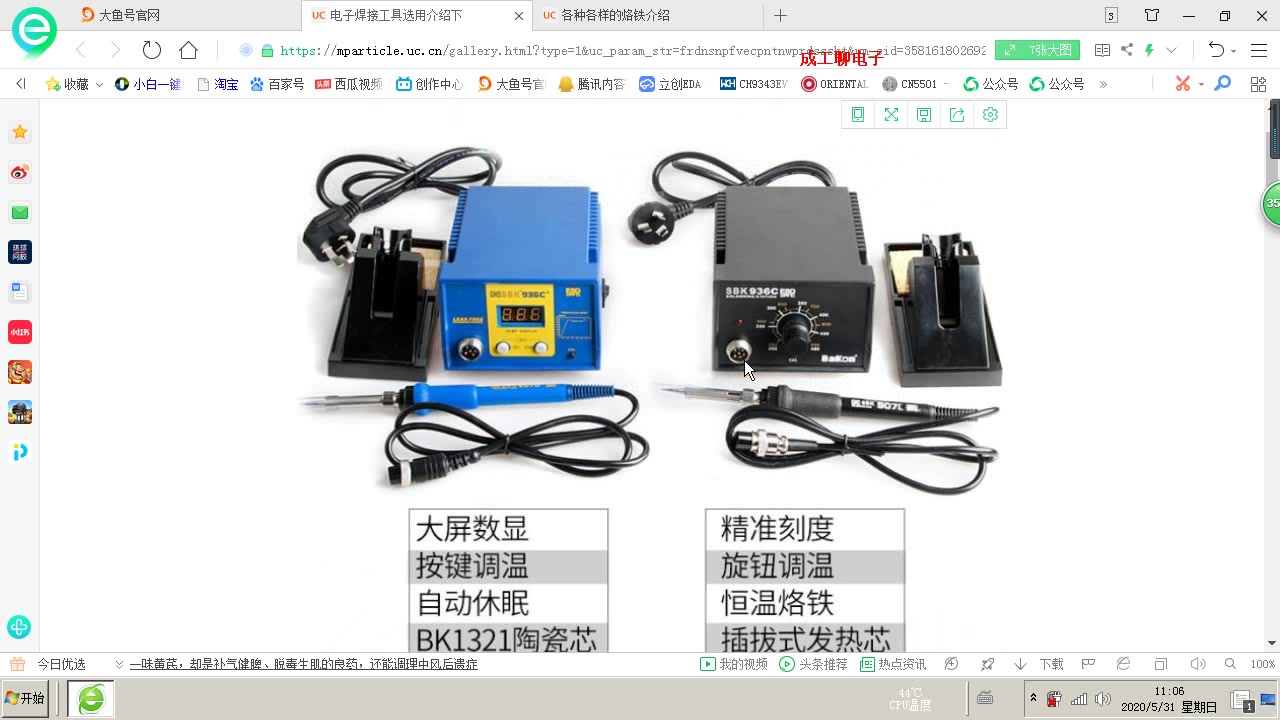 烙铁焊台介绍与分析下哔哩哔哩bilibili