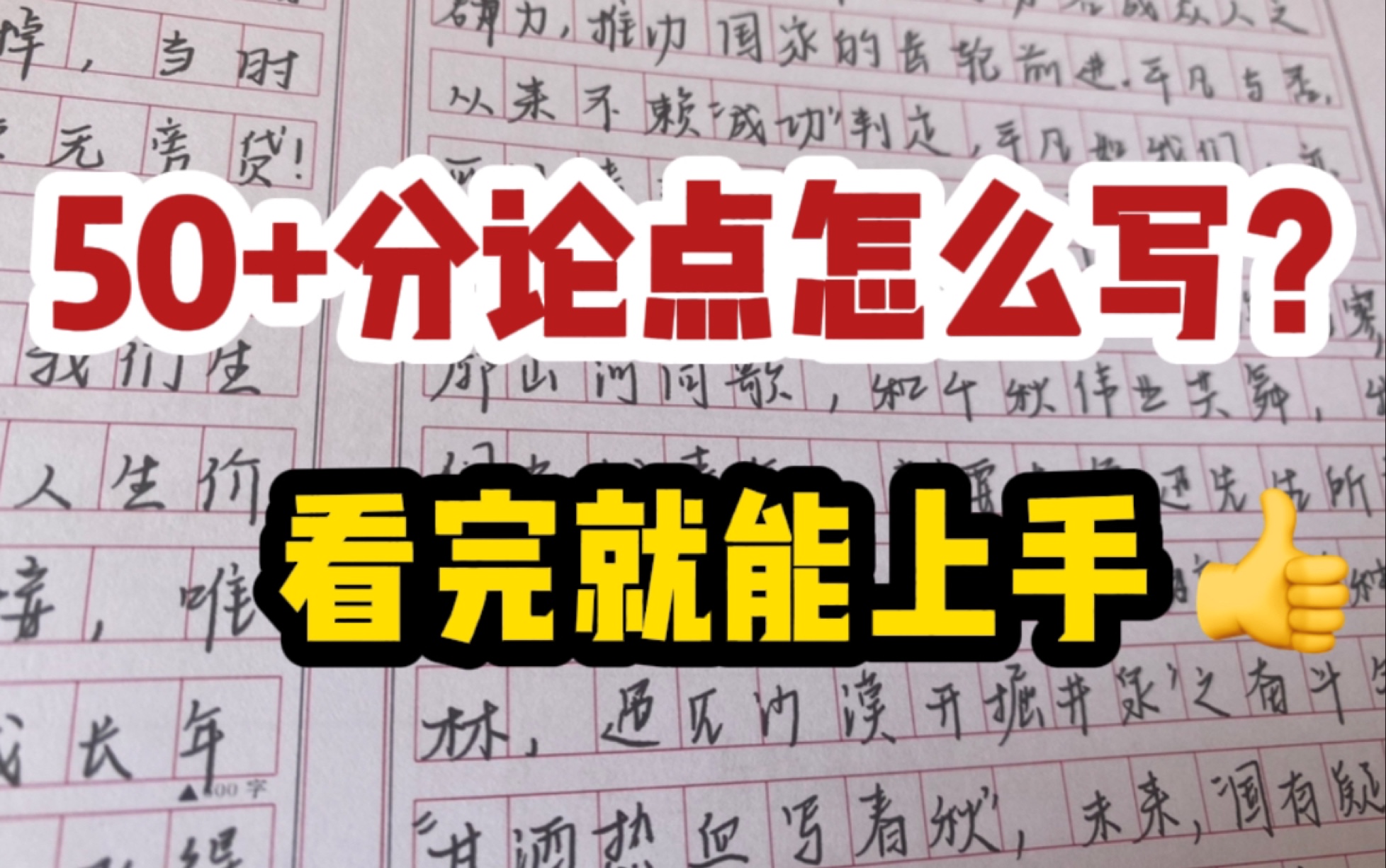 高考语文131作文55+|一个视频教你学会50+分论点的构思方法!哔哩哔哩bilibili