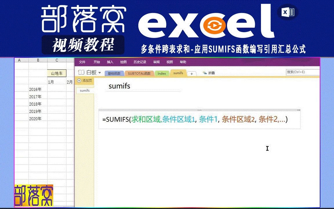 excel多条件跨表求和视频:应用sumifs函数编写引用汇总公式哔哩哔哩bilibili