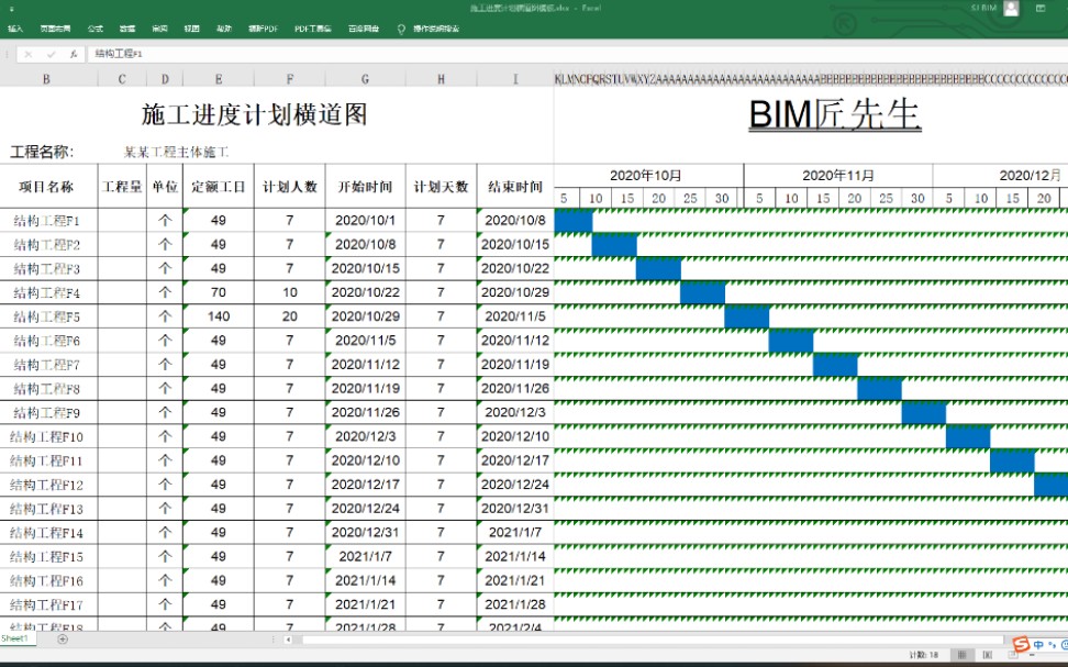 [图]用EXCEL轻松编写施工进度计划横道图