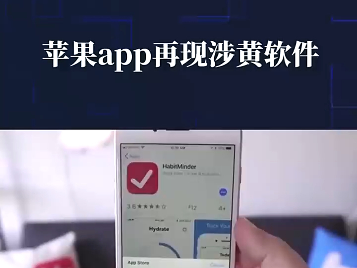 苹果APP商店再现涉黄APP软件,你下载了吗?哔哩哔哩bilibili