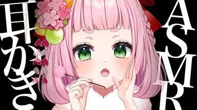 同人音声】猫耳少女は甘えん坊【耳かき・耳ふー・添い寝】【CV