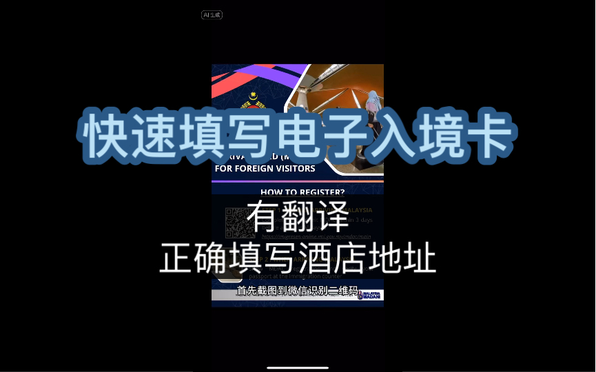 手把手教你如何填写马来西亚电子入境卡MDAC,不用去找第三方花钱,如何填写酒店地址也是手把手教你哦哔哩哔哩bilibili