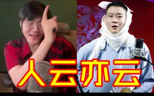 下载视频: 温大愚谈《栾云平不会说相声 ! 》(第二弹)