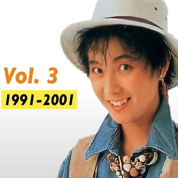 堀江美都子动画歌曲集Vol.3: 1991-2001_哔哩哔哩_bilibili