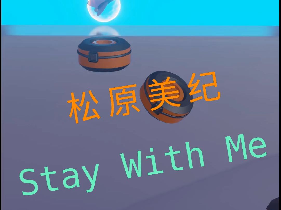 【Stay With Me】日本泡沫经济的小曲音乐小球蒸汽波哔哩哔哩bilibili