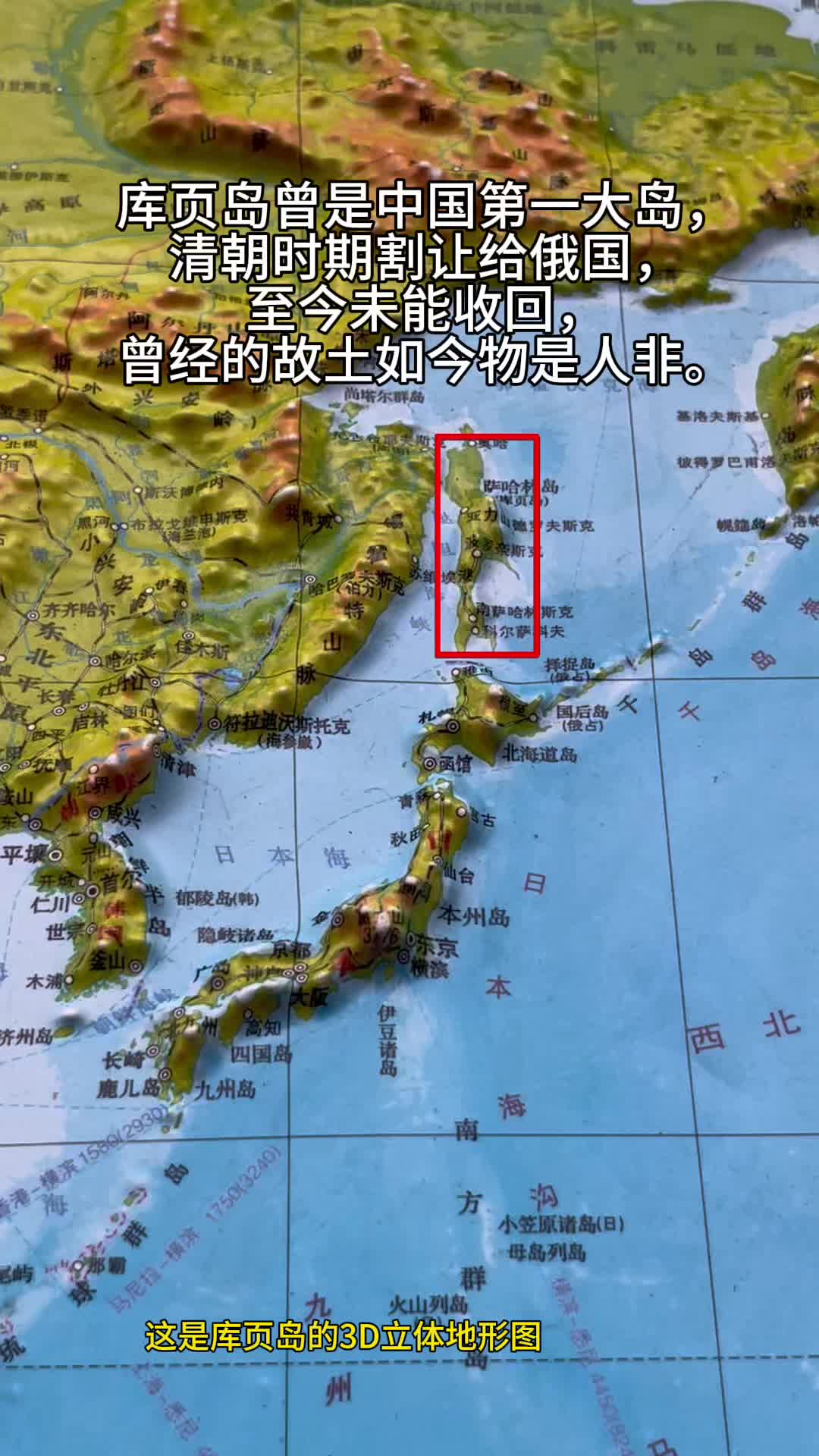 库页岛曾是中国第一大岛,清朝时期割让给俄国,至今未能收回