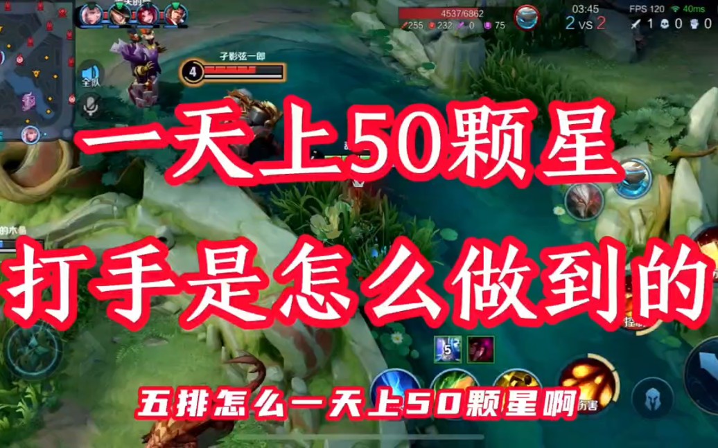 王者代打代练主页加咨询,打手一天上50颗星是怎么做到的!