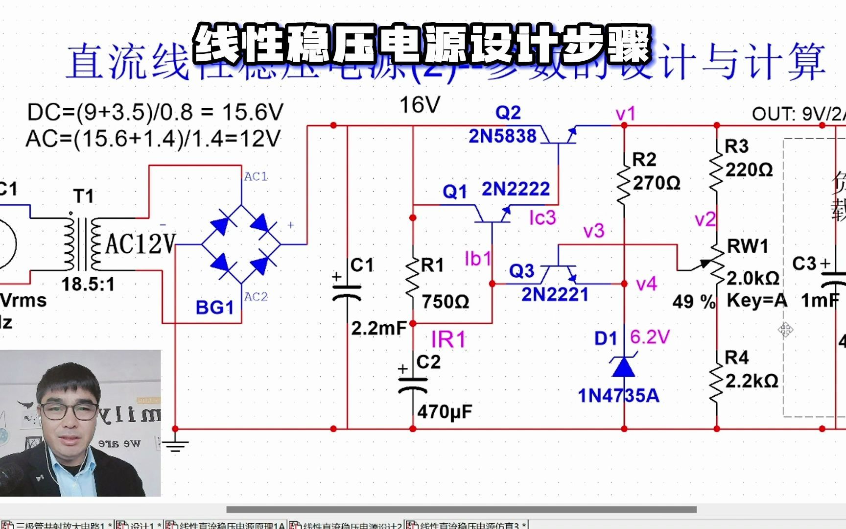 串联型直流线性稳压电源设计与参数计算哔哩哔哩bilibili